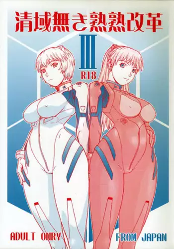[From Japan (Aki Kyouma)] Eva Shuu (Neon Genesis Evangelion) [Digital]