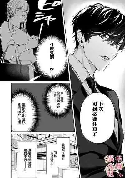 [Tsubuan Daifuku]Dekiai Sex Method Elite Kare wa Amasugi Seijuu, Tokidoki Uzai~01-04｜溺爱性交方法～精英的他是宠人的性兽、心跳不已好烦恼~01-04[中文] [橄欖漢化組]
