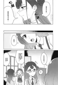 (Rainbow Flavor 19) [World of Pure (Negom)] Tenshi no Himegoto | 天使的秘事 (Hugtto! PreCure) [Chinese] [脸肿汉化组]