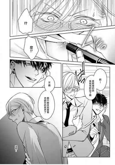 Ochikobore Alpha to Elite Omega | 问题α与精英Ω Ch. 1-3