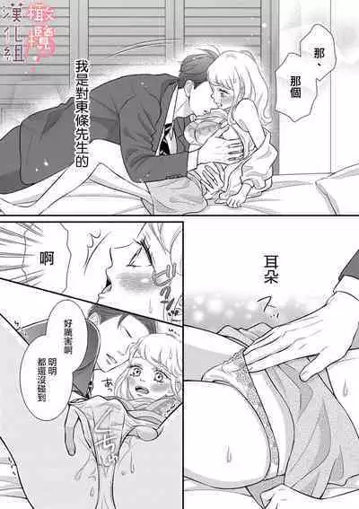 [Morifuji] oni zyousi wo ama ka mi si tara、 sinken kousai hazimari masi ta！？~01-03｜轻咬凶暴上司之后、我们竟然正式交往了！ ？01-03话[中文] [橄榄汉化组]