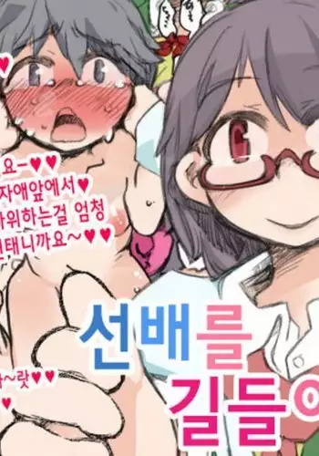 Training Senpai