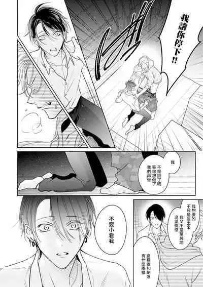 Densetsu no Yarichin VS Teppeki no Shiriana | 传说级炮王vs铁壁屁眼 恋人篇 Ch. 06-10+加笔