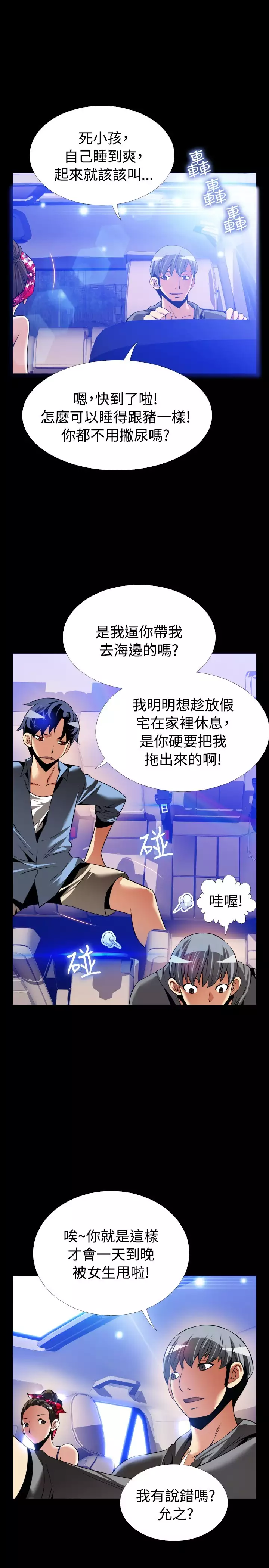 Love Parameter 恋爱辅助器 101-111 中文