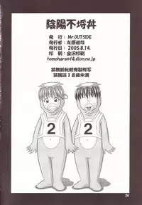 (C68) [Mr.OUTSIDE (Tomohara Michiya)] Onmyou Furachi-don (Onmyou Taisenki)