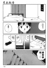 [Benkyou Tamaoki] Yotogi Banashi | 月夜激情 [Chinese]