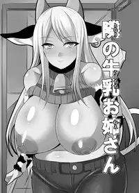 [Houkago Inokorigumi (Nishida Megane)] Tonari no Ushichichi Onee-san [Digital]