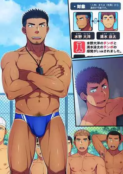 Seikan Rinku ~ Kankaku Kyōyū Apuri de Suiei-bu no Kōchi to ore no na Bubun o Tsunaide Shigeki shite Mita