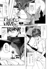 [Fei] Ippai Itte ne, Yuusha-sama Ch. 1-7