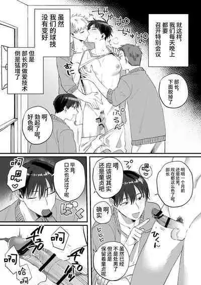 [Pacoz (Hama Yuji, Kantama)] Iinari Saimin Appli -Basket-bu Oni Buchou no Shasei Kanri Hen- [Chinese] [逃亡者×真不可视汉化组]