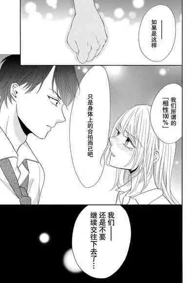 Zettai Aishou 100% Daikirai nano ni Karada ga Yobiau... | 绝对相性100% 明明最讨厌了但身体却很合拍… 1-4