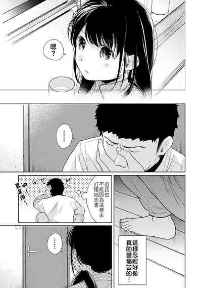 1LDK+JK Ikinari Doukyo? Micchaku!? Hatsu Ecchi!!? | 1LDK+JK 突然間展開同居？ 極度貼近！？初體驗！？ Ch. 18-28