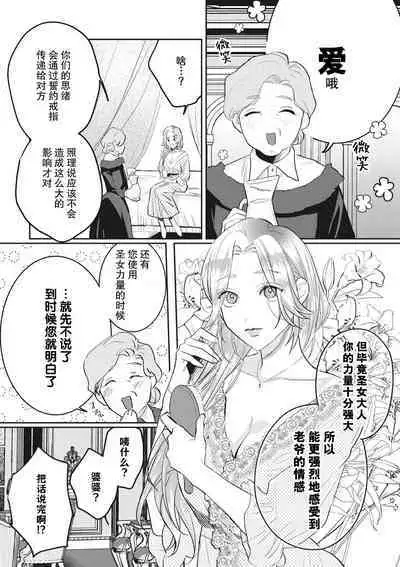 Saikyo kishisama no senzoku seijo ni narimashita chiryo suru tabi ni danna-sama no ×× ga karada ni nagarekonde kite taerarenai… ~tsu | 转生成为了最凶骑士大人的专属圣女，每次对老爷进行治疗，他的xx都会涌入我的体内使我饥渴难耐…