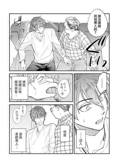 [Nanasaki Ryosuke, Tsukizuki Yoshi] Boku ga Otto ni Deau made | 直到我遇到我的丈夫 Ch. 1-11 [Chinese] [拾荒者汉化组] [Digital]