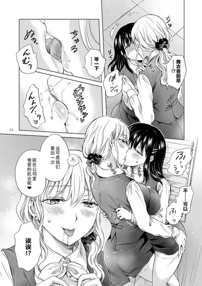 [peachpulsar (Mira)] Zangyou Office Love ~Koe ga Dechau kara Zutto Kiss~ [Chinese] [amatsutsumi个人汉化] [Digital]
