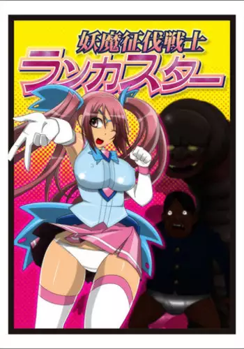 [stripeg Yokai Exorcist Anzu
