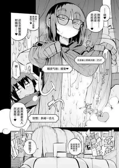 Renai Kinshi no Yuusha Party ni Mukanai Jimiko no S-kyuu Dosukebe Status | 与禁止恋爱的勇者小队不相符的土妹子是S级痴女