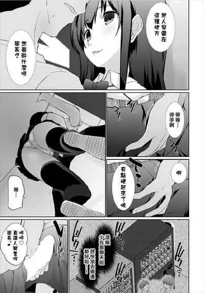 Iede JK to Petto seikatu ～ Kazoku ni naisyo de doko demo Ｈ～ ch.1~4 | 與離家JK的寵物生活～瞞著家人四處愛愛～