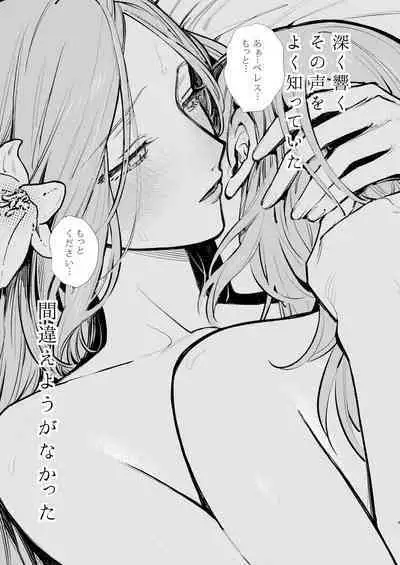 Anata wa Watashi no
