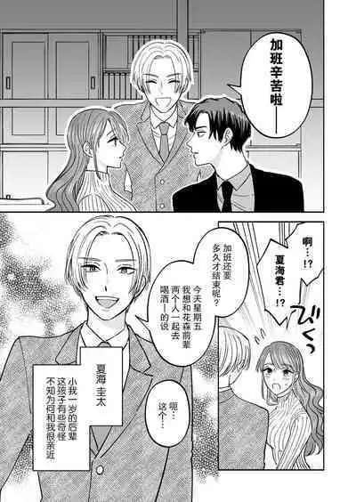doryo to i kanji no watashi o kohaikun ga nerattemasu!? | 后辈盯上了和同事气氛融洽的我！？
