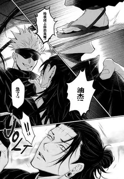 [LSJenjen&Arec]TerminalLucidity五夏】咒术回战