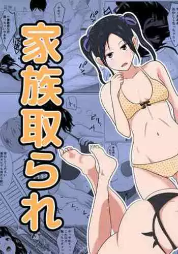 Kazoku Torare