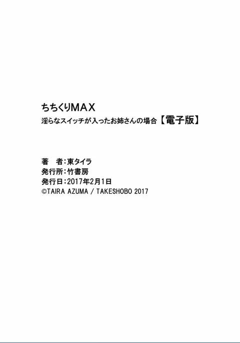 Chichikuri MAX Midarana Switch ga Haitta Onee-san no Baai