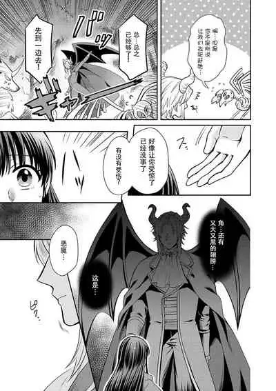 [Wakaya shiro ke-on yuki DUOBRAND. ] Kyōfu no maō heikadattanoni hanayomeki ~yu~u~un ~ ga tomarimasen ~tsu! | 明明是恐怖的魔王大人却对妻子心动不已！1-4 [Chinese] [莉赛特汉化组]
