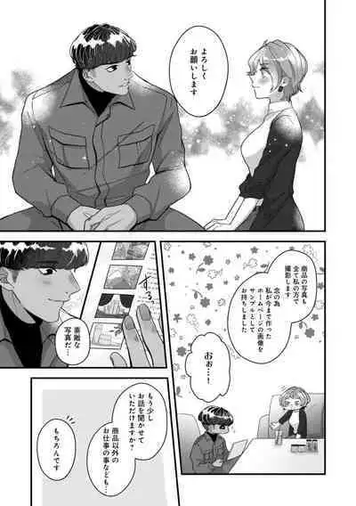 [Nonohara Yae] Dokusen Ai no Ato wa Ama ga Mi Dake Ja Tarinai 〜 Watashi wa Kuma-san no Gochisō 1-7