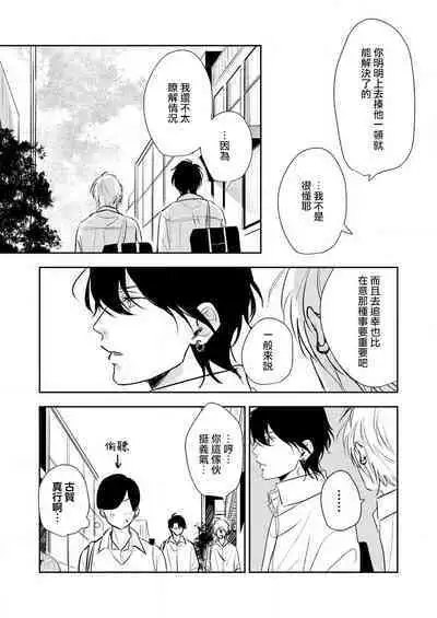 [Miyaji oinari] sore ga koida to kidzuku made 1-3 | 原來戀愛是這樣的滋味 1-3 [Chinese] [莉赛特汉化组]