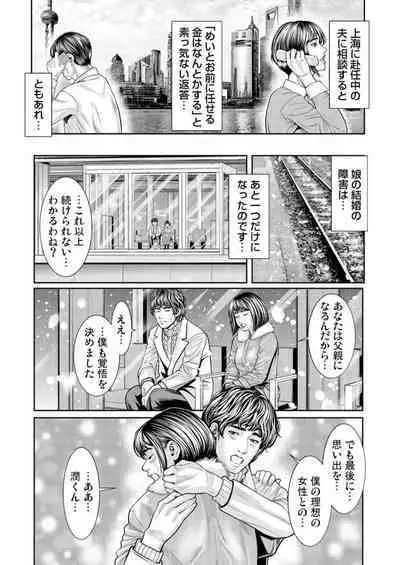 Hatsujō Shita Furin Tsuma ni Hameru ~ Otto Igai no Takumashī Mono o Sōzō Shita Dakede, Mo u... 1-3