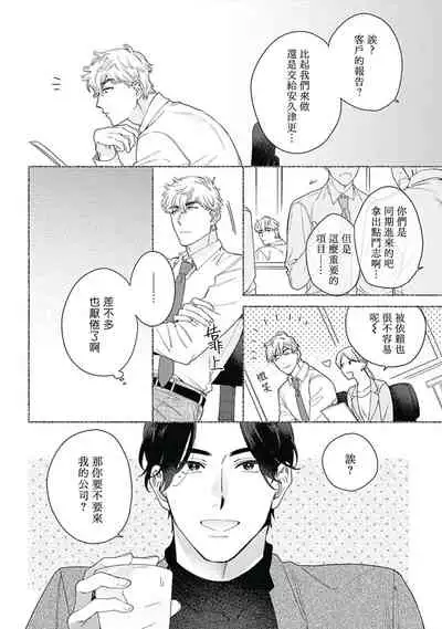 [Nanatsuno Wataru] Mamotte Agetai Sawatari-san | 想要守护你 佐渡前辈 1-2 [Chinese] [冒险者公会] [Digital]