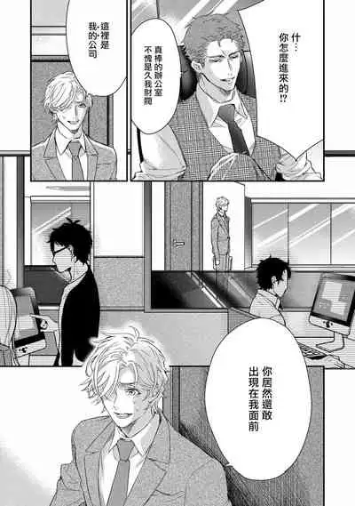 [Nakai Shinshi] Kanraku Alpha -Enigma: Dai 4 no Verse- | α沦为Enigma：第4种性别 完结 [Chinese] [拾荒者汉化组] [Digital]