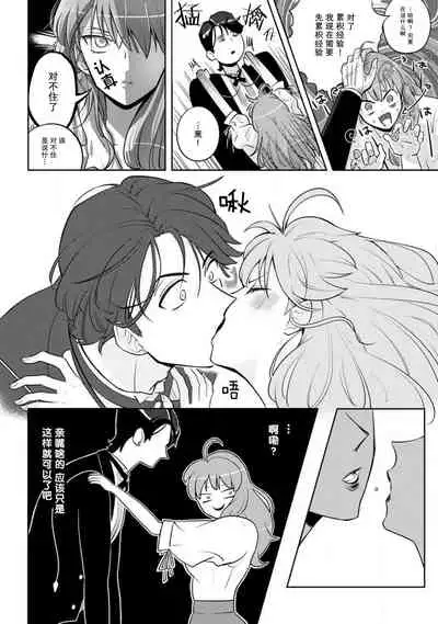 [Daiba Aki] Onee Shitsuji to Ojou-chama | 男大姐执事与大小姐酱 Vol. 1 [Chinese] [莉赛特汉化组]