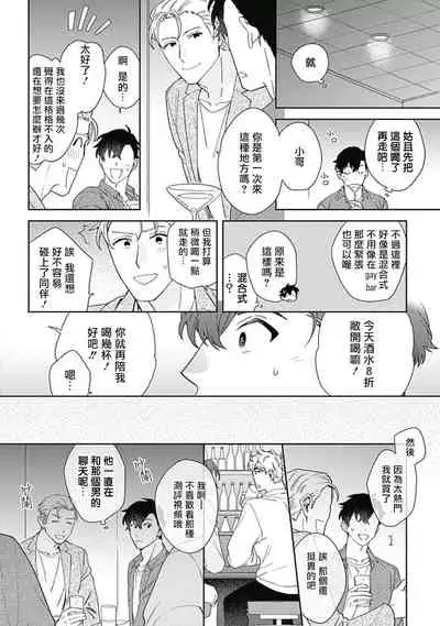 [Nanatsuno Wataru] Mamotte Agetai Sawatari-san | 想要守护你 佐渡前辈 1-2 [Chinese] [冒险者公会] [Digital]