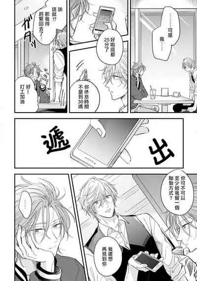 [Machida Tomato] Urisen Boy to Koisuru Onzoushi | 走肾兔儿爷与走心小少爷 Ch. 02-06+番外 [Chinese] [Digital] [完结]