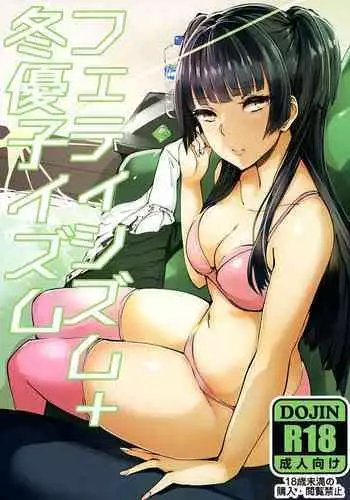 Otomari Fuyuko - to stay overnight FUYUKO