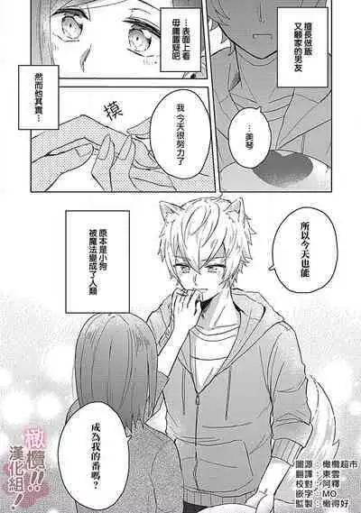 [Nakajō uni] osuwari! Mate! Namecha dame! ! Zen kōtei-kei wan ko ni kyūai sa retemasu~01-02｜坐下！等待！那个不能舔！！被全肯定系小狗猛烈求爱~01-02话[中文] [橄榄汉化组]