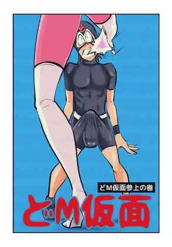 Do M Kamen