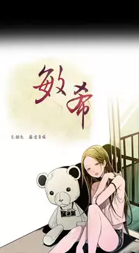 min xi 敏希 ch.1~4 [Chinese]中文