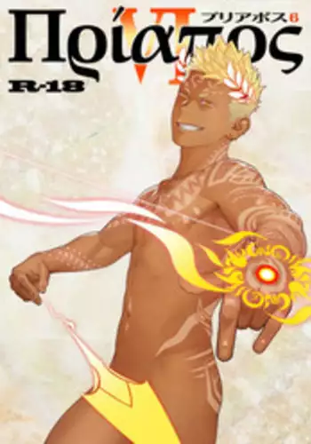Priapus 6
