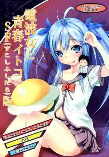 Sukoshi to Ippai no Seishun | 多多少少的青春