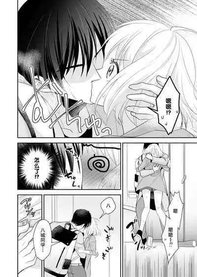 [Nashi ichi] Kouha na Kare wa Masaka no Seijuu!? ~Mainichi Nando mo Keiyaku sex~ | 意想不到霸道男同学兽性大发!? ～每天都要大做特做的契约sex～ 1-2 [Chinese] [莉赛特汉化组]
