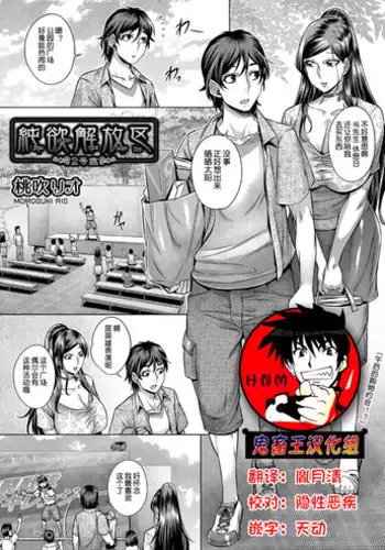 [Momofuki Rio] jun yoku kai hou ku 2-goushitsu (COMIC AUN 2017-06) [Chinese] [??????] [Digital]