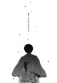 (FALL OF WALL2) [KSK. (Haruchika)] Life is like a box of chocolates (Shingeki no Kyojin)