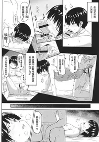 [Jinsei Ano Denchuu made Sakusen (Shibasaki Syouzi)] Aigan Kibou Shoujo [Chinese] [JoeOtaku个人汉化] [Digital]