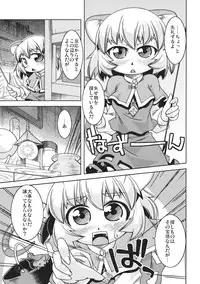 [Toriniku Seikatsu (Emu/nyagakiya)] Little Little Pendulum (東方Project)