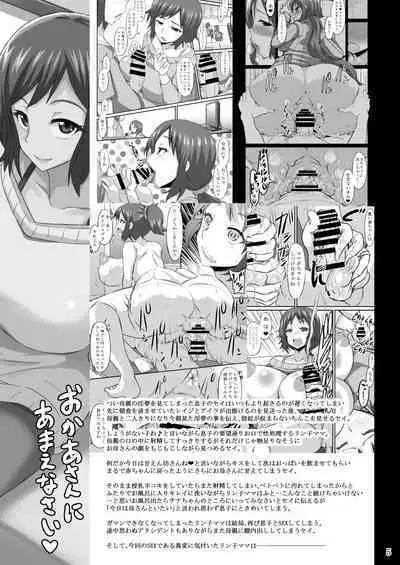 おかあさんと育みましょ♥