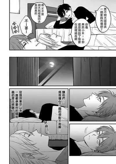 [Nagisa Eiji] Kabukichou Bad Trip 2 | 歌舞伎町 Bad Trip 2 Ch. 4-6 + 番外 + BL Award 访谈1-2+周年特典 + CD特典 [Chinese] [Digital] [完结]