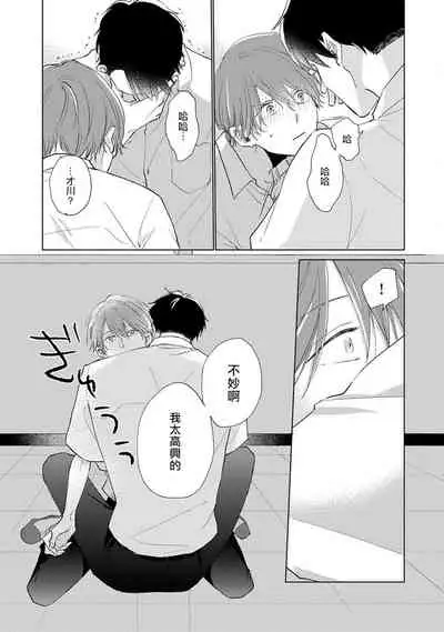 Mask Danshi wa Koishitakunai no ni | 口罩男子明明不想谈恋爱 Ch. 1-10+番外 完结